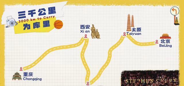 库里中国行 库里中国行